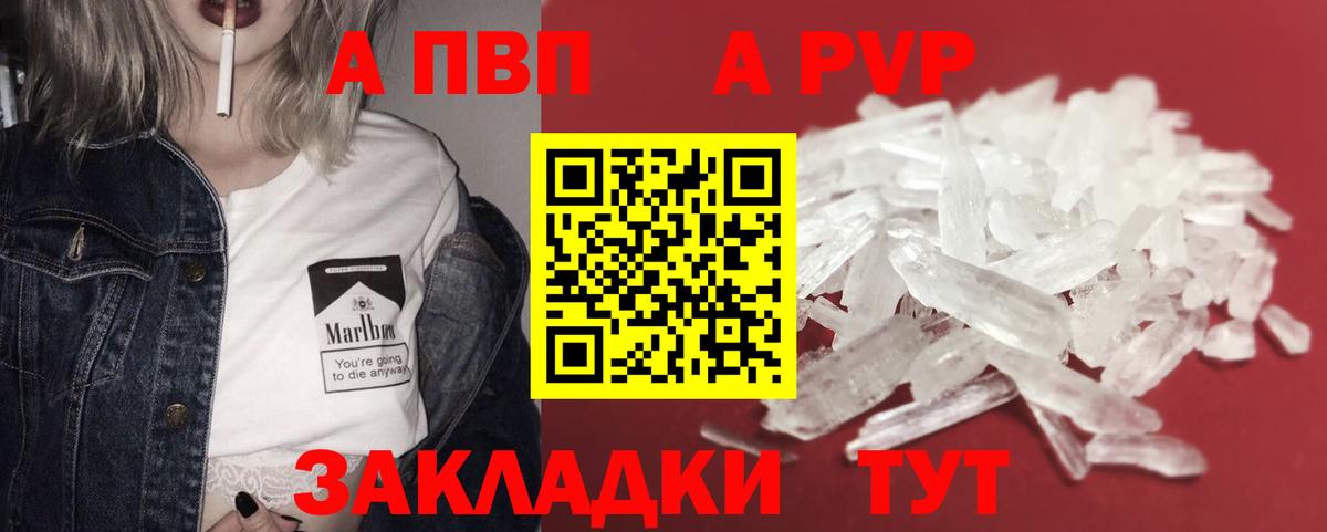 Зерноград  APVP VHQ  Вход с VPN  Alpha PVP мука  A-PVP VHQ 