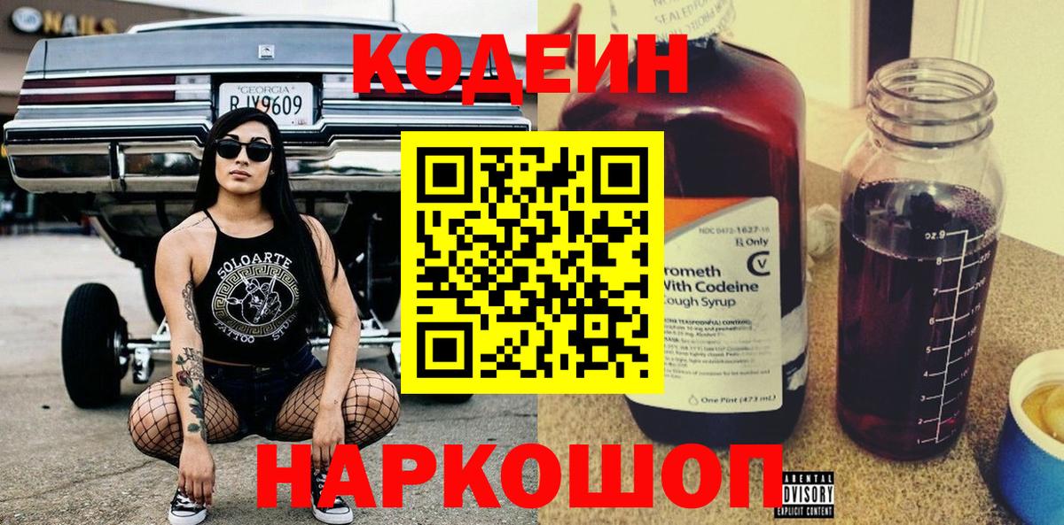 Кодеиновый сироп Lean напиток Lean (лин)  Вход с VPN  Codein напиток Lean (лин)  Зерноград 