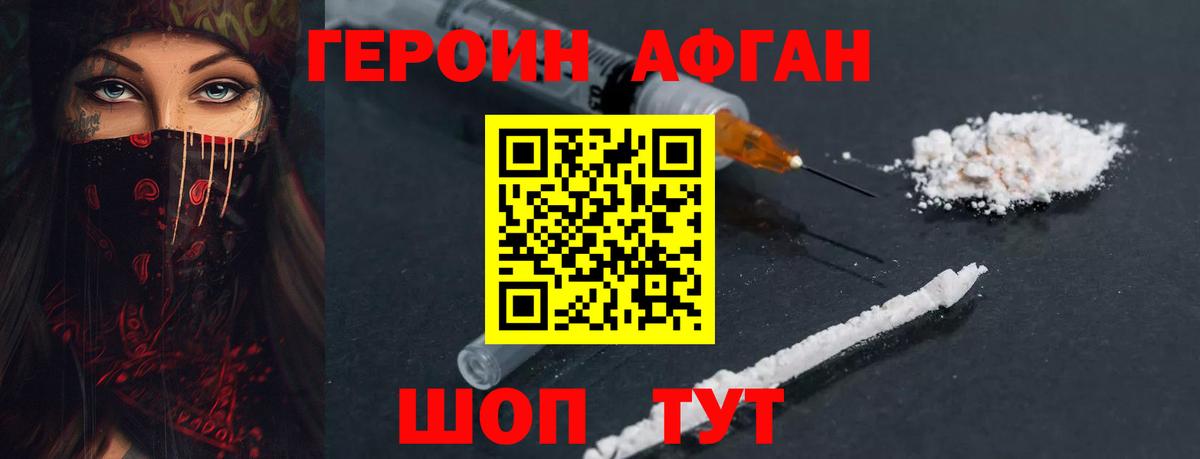 Зерноград  Героин афганец  Вход с VPN 