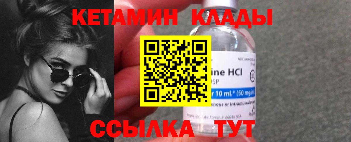 КЕТАМИН VHQ Зерноград