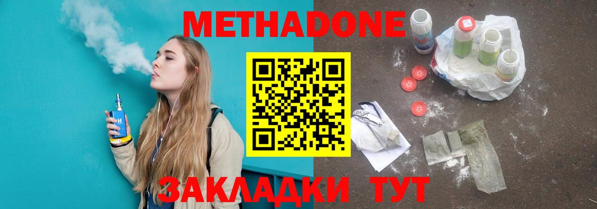 Метадон methadone  Метадон methadone  Вход с VPN  Зерноград 